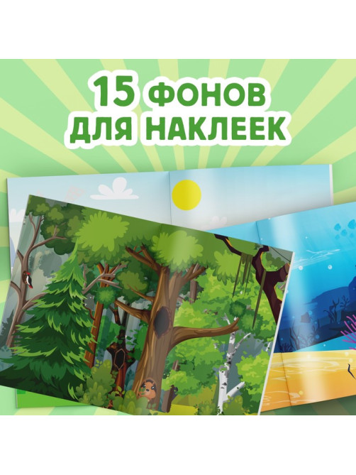 Альбом наклеек «Животные мира», 600 наклеек
