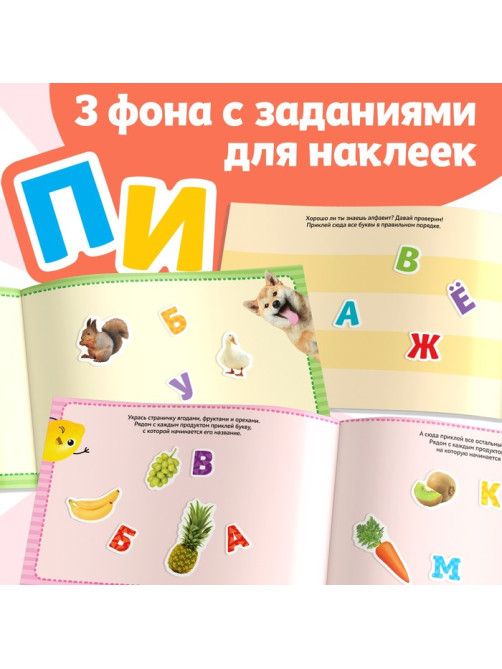 250 наклеек «Алфавит», 8 стр.
