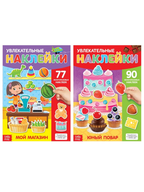 Наклейки многоразовые «Играем с малышом», А4, набор 2 шт.
