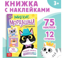 Книга с наклейками «Милые мордашки. Создай своего питомца», 12 стр., 75 наклеек