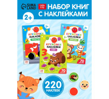 Наклейки - кружочки «Умный малыш», набор 3 шт. по 16 стр.
