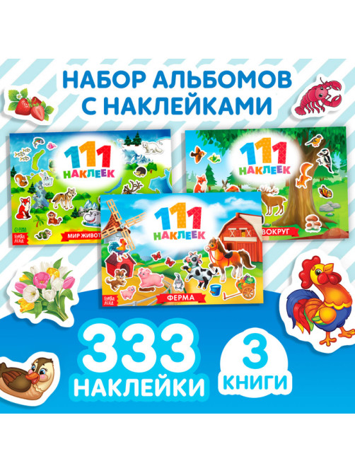 Книга набор 111 наклеек «Путешествуем вокруг света», 3 шт. по 12 стр.