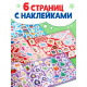 250 новогодних наклеек «Дедушка Мороз», 8 стр.