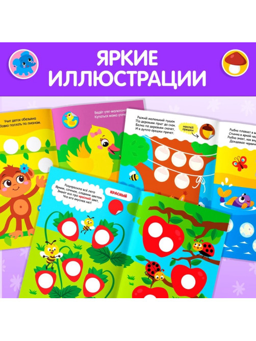 Наклейки - кружочки «Учим и, животных», набор 3 шт. по 16 стр.