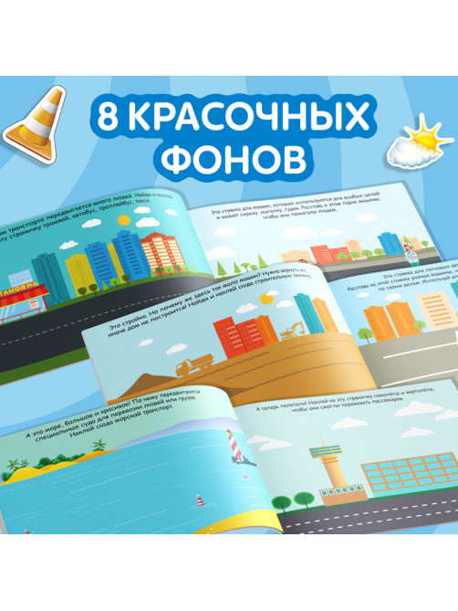 Наклейки детские «100 наклеек. Транспорт», 12 стр.