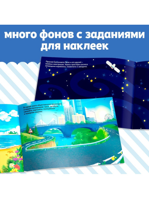 Наклейки «250 наклеек. Для мальчиков», набор 2 шт. по 8 стр.