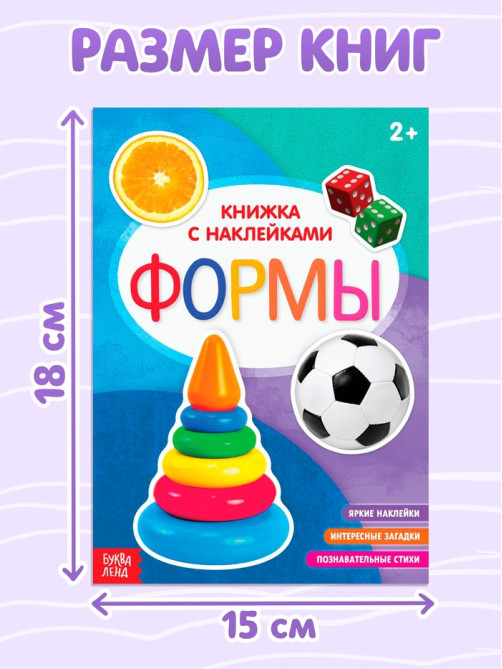 Книги с наклейками, набор №2, 6 шт. по 12 стр.