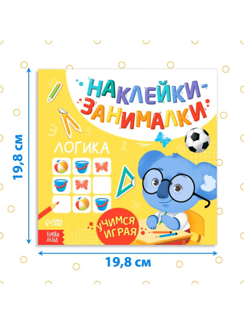 Книжка с наклейками «Логика», 12 стр.