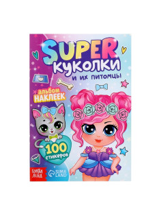 Альбом наклеек «Super куколки и их питомцы», 100 стикеров