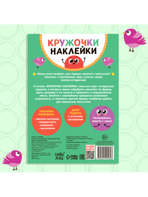 Наклейки кружочки «Окружающий мир», 16 стр., 70 наклеек