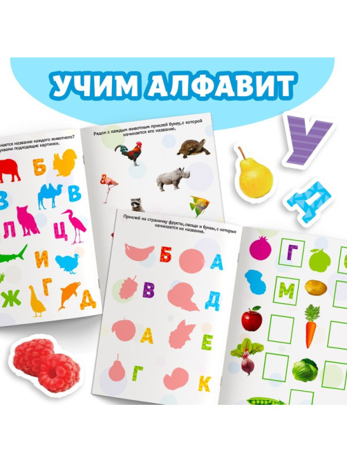 Книжка с наклейками «Алфавит», 12 стр.