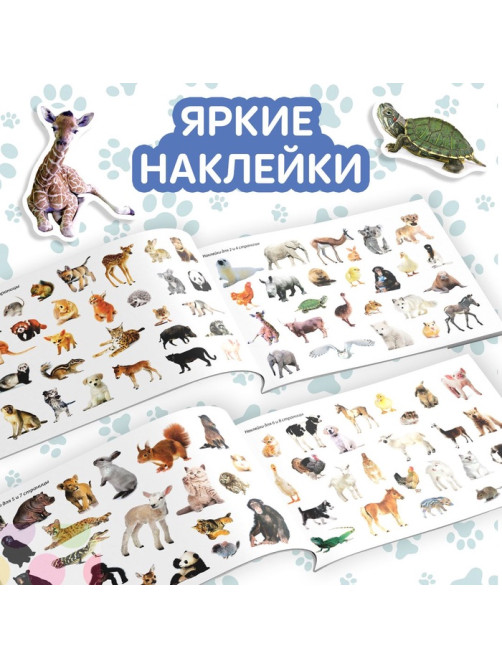 Книга с наклейками «Маленькие зверята», 100 наклеек
