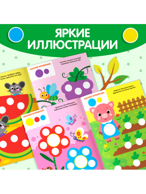 Наклейки «Весёлые кружочки. Божья коровка», формат А4, 16 стр.