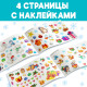 Альбом 100 новогодних наклеек, 12 стр.