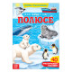 Книга с наклейками «Кто живёт на полюсе», 40 наклеек