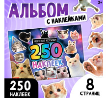 Альбом 250 наклеек «Мемные котики»