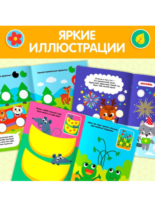 Наклейки-кружочки №1, набор, 6 шт. по 16 стр.