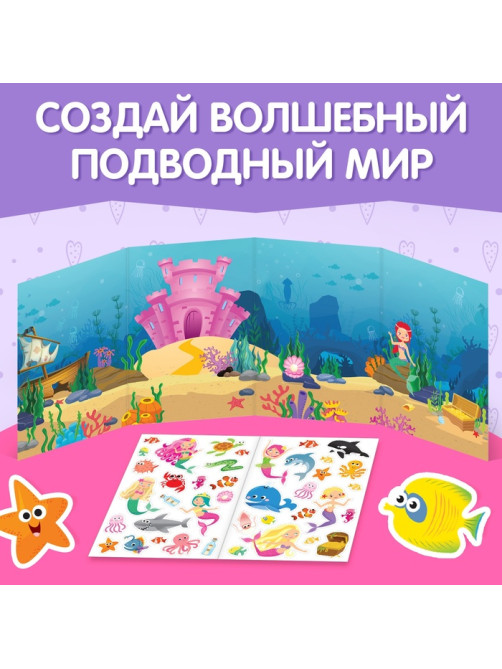 Наклейки многоразовые «Прекрасные русалки», 40 наклеек