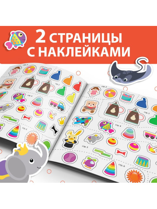 Книжка с наклейками «Внимание», 12 стр.