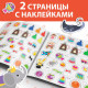 Книжка с наклейками «Внимание», 12 стр.