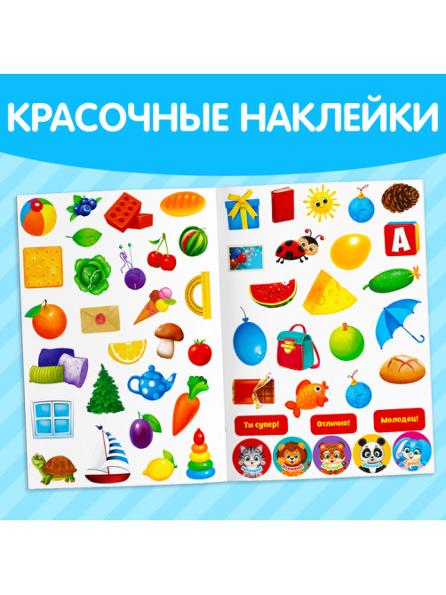 Наклейки многоразовые «Формы», формат А4