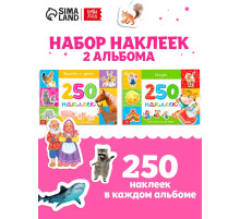 Альбомы «250 наклеек», набор, 2 шт. по 8 стр.