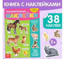 Наклейки многоразовые «Мамы и малыши», формат А4