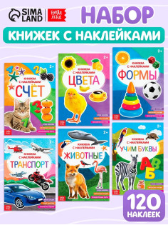 Книги с наклейками, набор №2, 6 шт. по 12 стр.