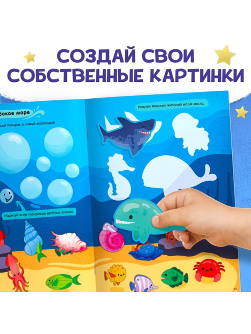 Книжка с наклейками «Супер-занималки. Для мальчиков», более 70 стикеров