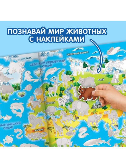 Наклейки многоразовые «Животные», набор 3 шт.