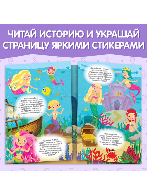 Наклейки многоразовые «Прекрасные русалки», 40 наклеек