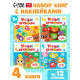 Наклейки «Умные кружочки», набор 4 шт. по 12 стр.