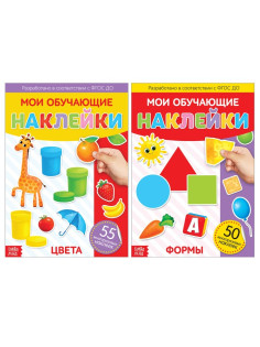 Наклейки многоразовые «Изучаем формы и цвета», А4, набор 2 шт.