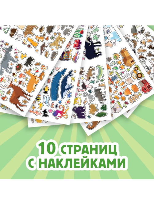 Альбом наклеек «Животные мира», 600 наклеек