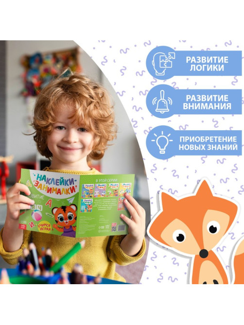 Книжки с наклейками «IQ занималки», набор 6 шт. по 12 стр.