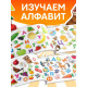 Наклейки детские «100 наклеек. Алфавит», 12 стр.