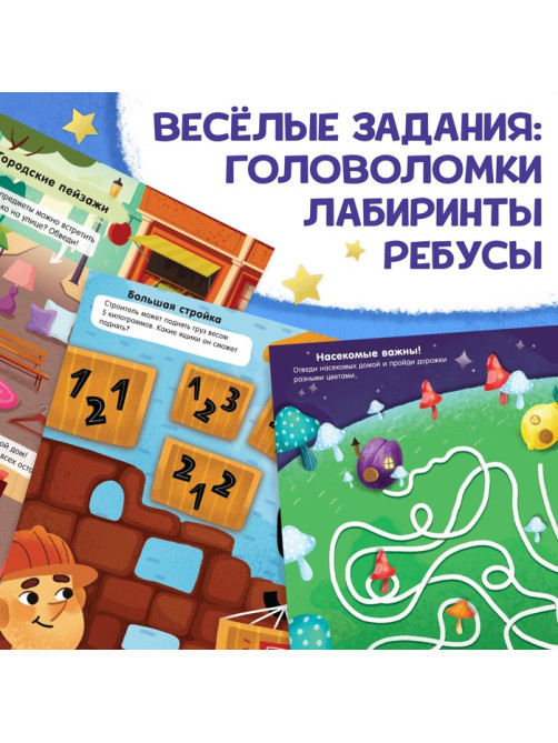 Книжка с наклейками «Супер-занималки. Для мальчиков», более 70 стикеров