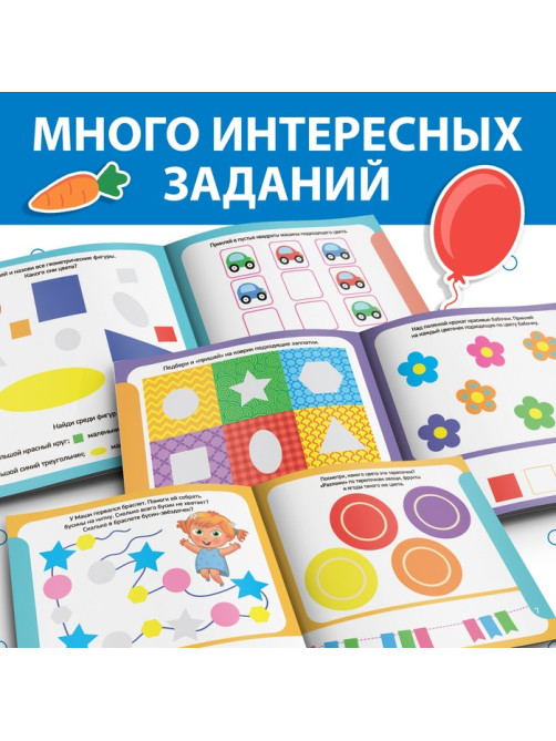 Книжка с наклейками «Цвета и формы», 12 стр.