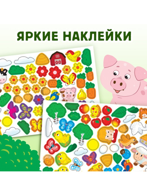 Наклейки детские «Кто живёт на ферме?», 16 стр., 100 стикеров