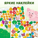 Наклейки детские «Кто живёт на ферме?», 16 стр., 100 стикеров