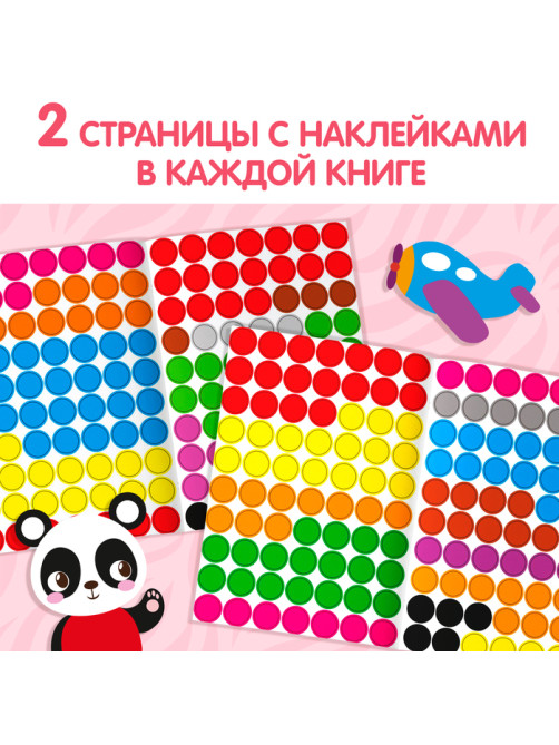 Наклейки «Весёлые кружочки», А4, набор 2 шт. по 16 стр.