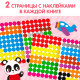 Наклейки «Весёлые кружочки», А4, набор 2 шт. по 16 стр.