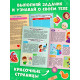 Наклейки «Секреты тела человека», 16 стр.