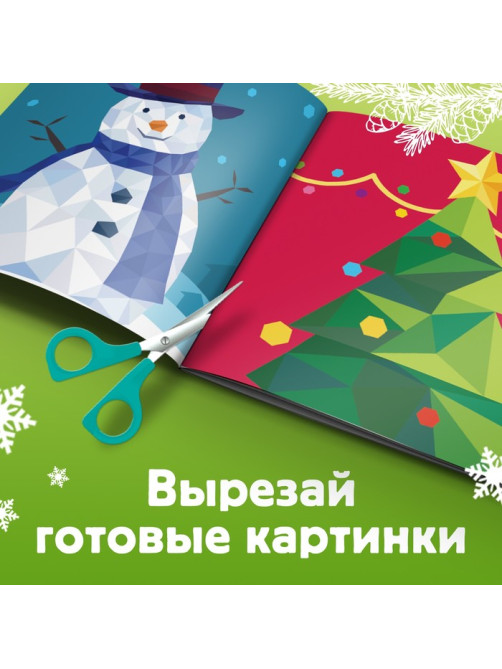 Книжка с наклейками «Рисуй наклейками. Дед Мороз», 4 картинки, 116 стикеров