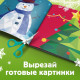 Книжка с наклейками «Рисуй наклейками. Дед Мороз», 4 картинки, 116 стикеров