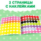 Наклейки «Весёлые кружочки. Медвежонок», 12 стр.
