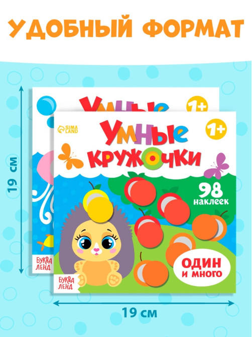 Наклейки «Умные кружочки», набор 4 шт. по 12 стр.
