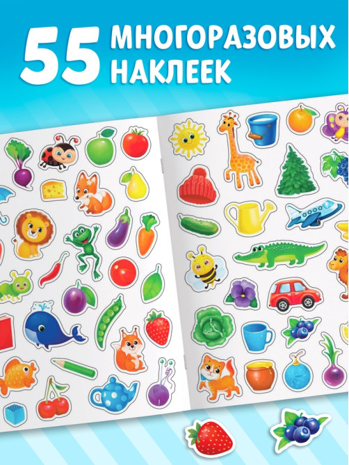 Наклейки многоразовые «Цвета», формат А4