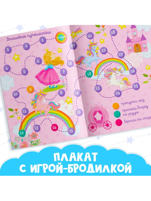 Активити - книга «Волшебный мир пони», 12 стр., с наклейками и игрушкой