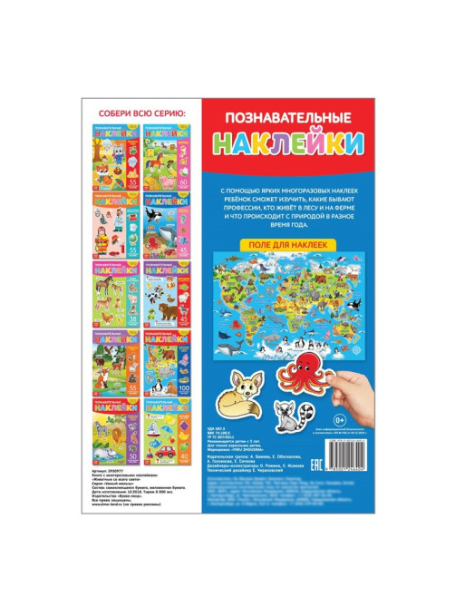 Наклейки многоразовые «Животные со всего света», формат А4